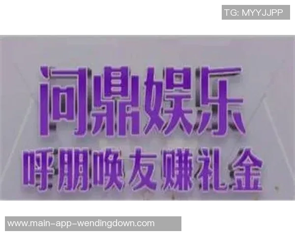 问鼎娱乐zhuce-关于问鼎娱乐注册的探索-问鼎娱乐zhuce